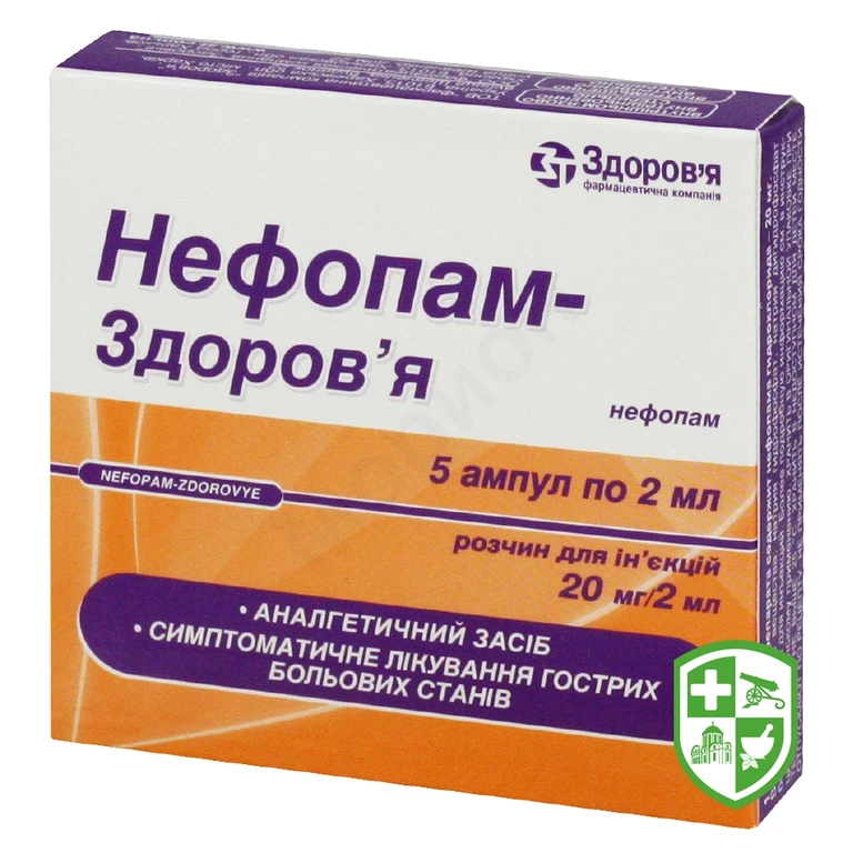 Нефопам р-н д/ін. 10 мг/мл 2.мл №5