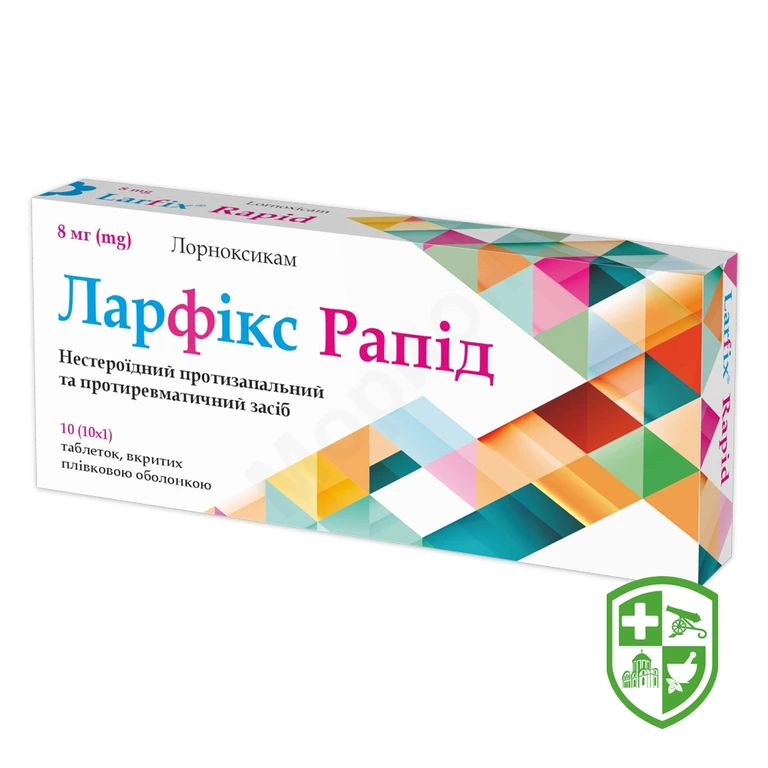 Ларфікс Рапід табл. 8 мг №10