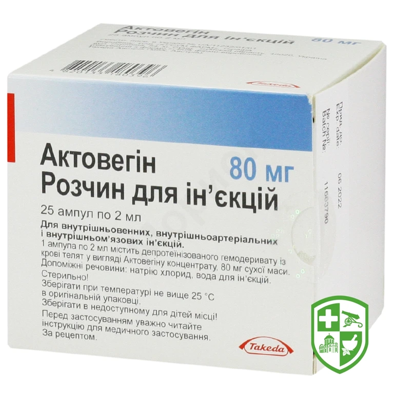 Актовегін р-н д/ін. 40 мг/мл 2.мл №25