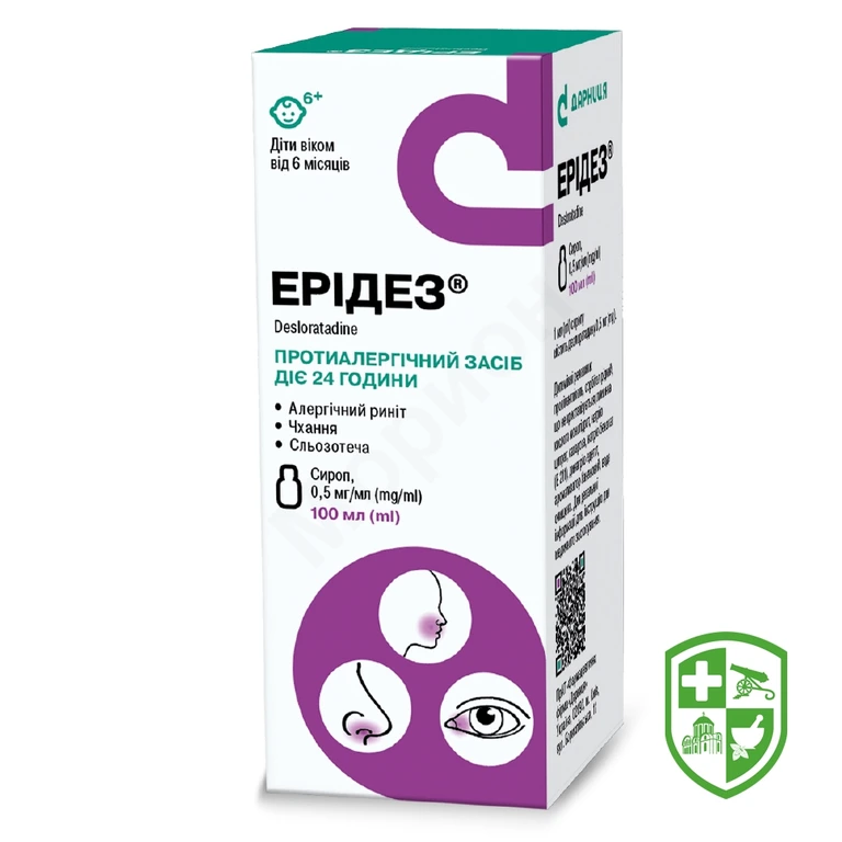 Ерідез сироп 2,5 мг/5 мл 100.мл №1