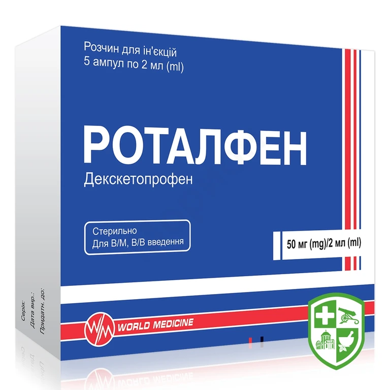 Роталфен р-н д/ін. 25 мг/мл 2.мл №5