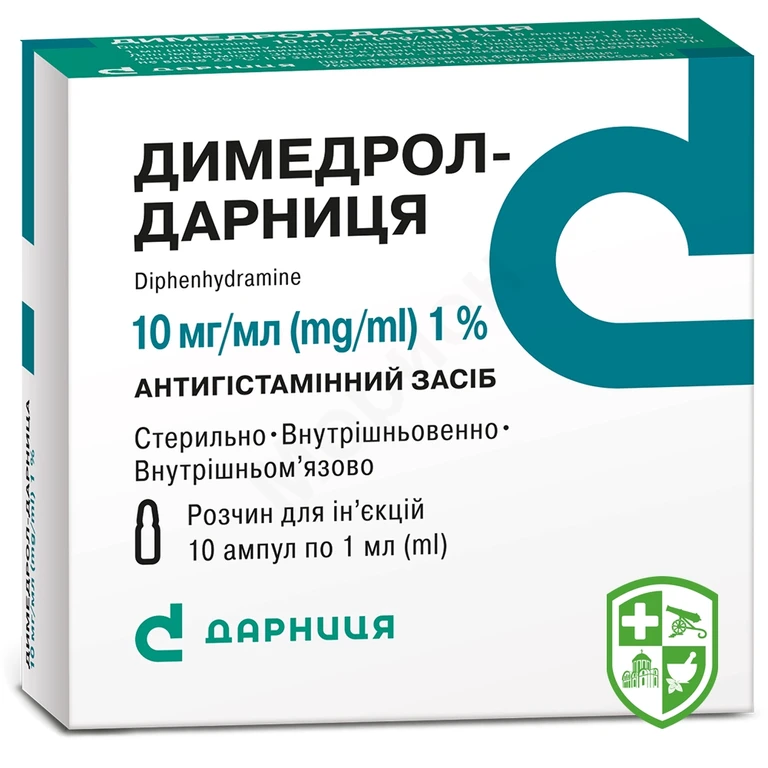 Димедрол р-н д/ін. 1 % 1.мл №10