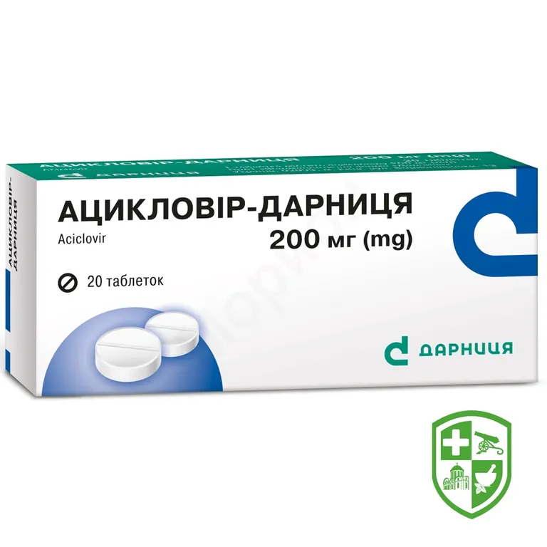 Ацикловір табл. 200 мг №20