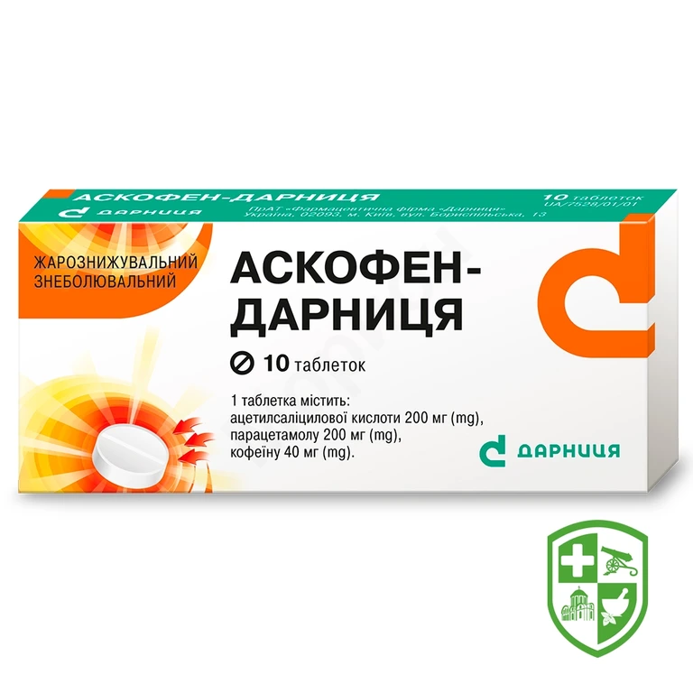 Аскофен табл. №10