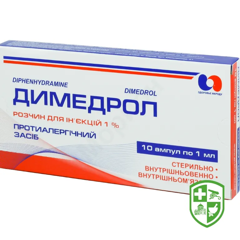 Димедрол р-н д/ін. 1 % 1.мл №10