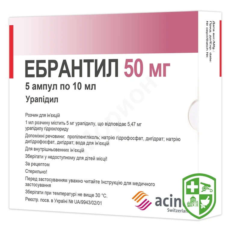 Ебрантил р-н д/ін. 5 мг/мл 10.мл №5