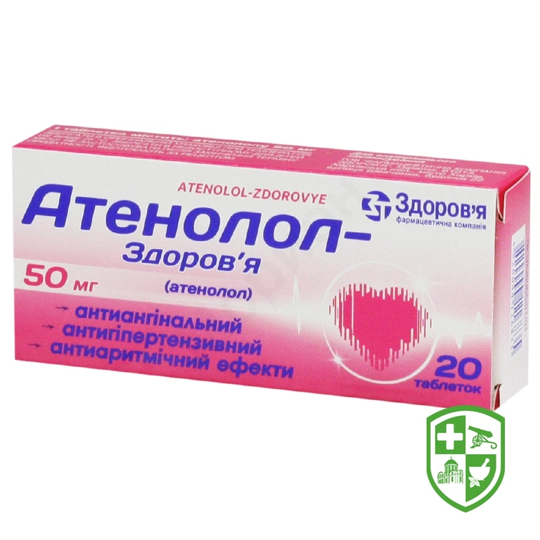 Атенолол табл. 50 мг №20
