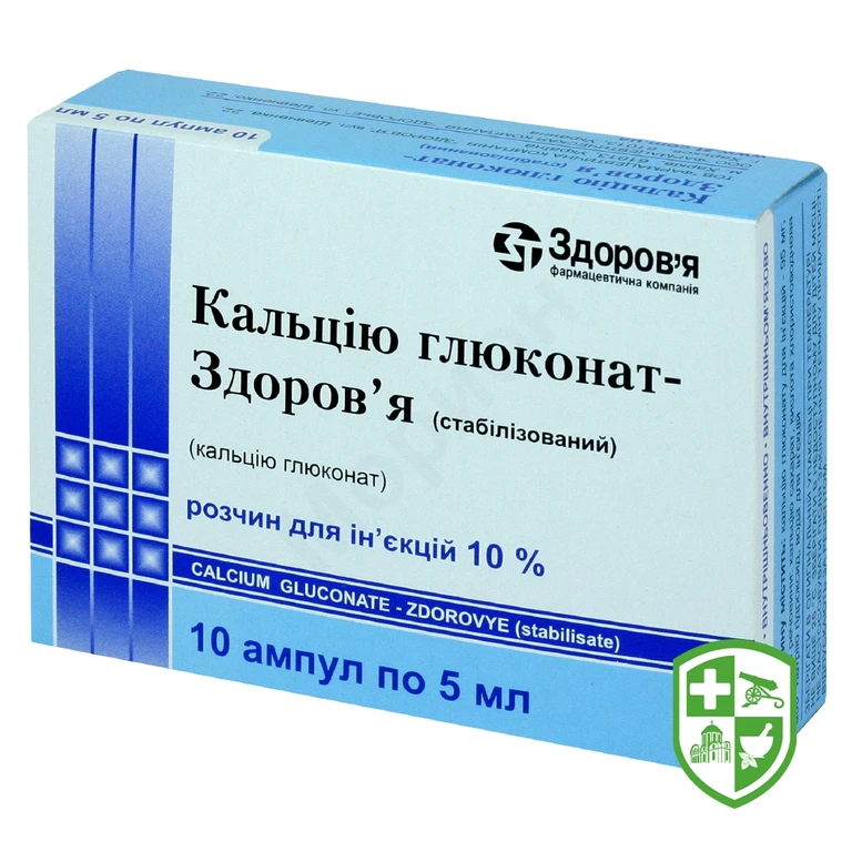 Кальцію глюконат стабілізований р-н д/ін. 10 % 5.мл №10