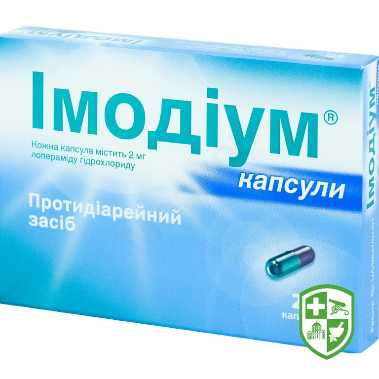 Імодіум капс. 2 мг №20