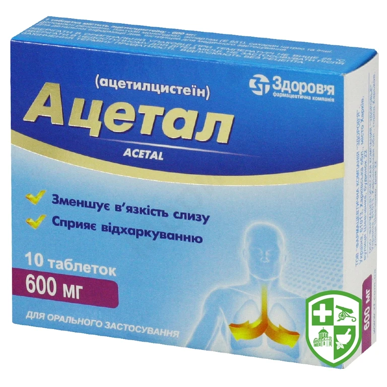 Ацетал табл. 600 мг №10