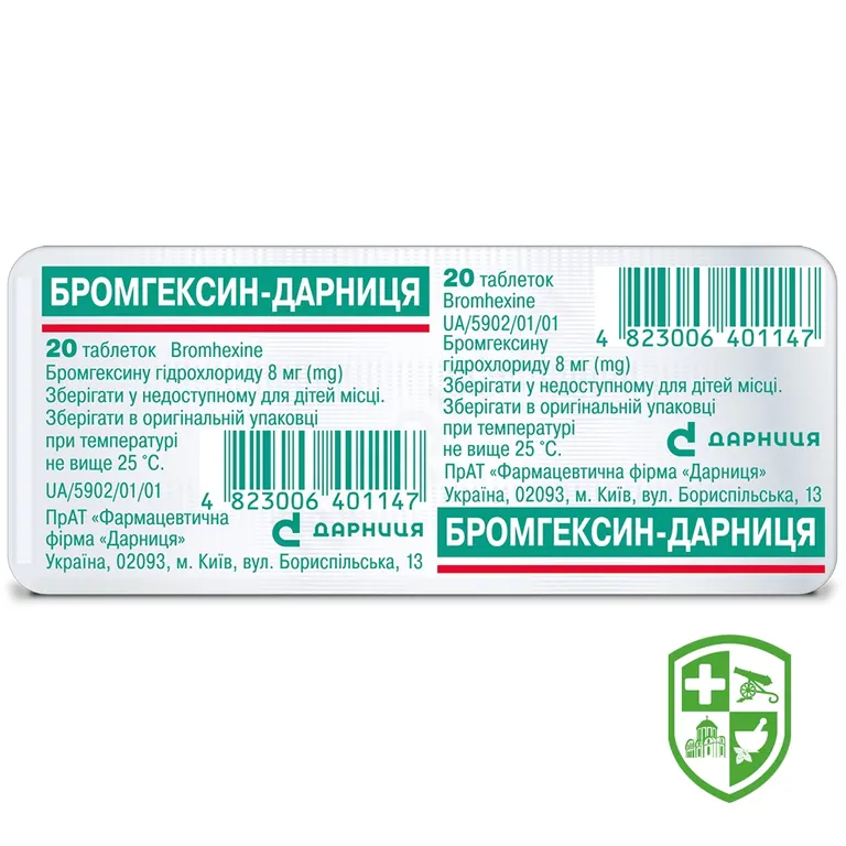 Бромгексин табл. 8 мг №20