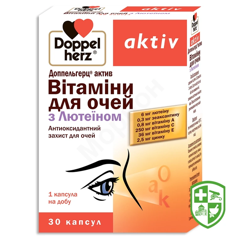 Доппельгерц актив вітаміни для очей з лютеїном капс.