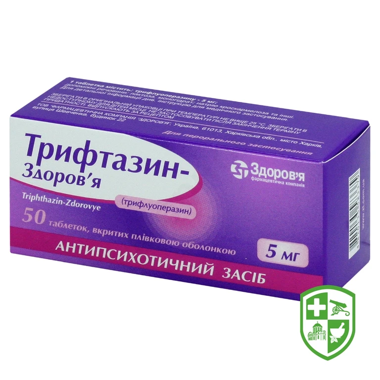 Трифтазин табл. 5 мг №50