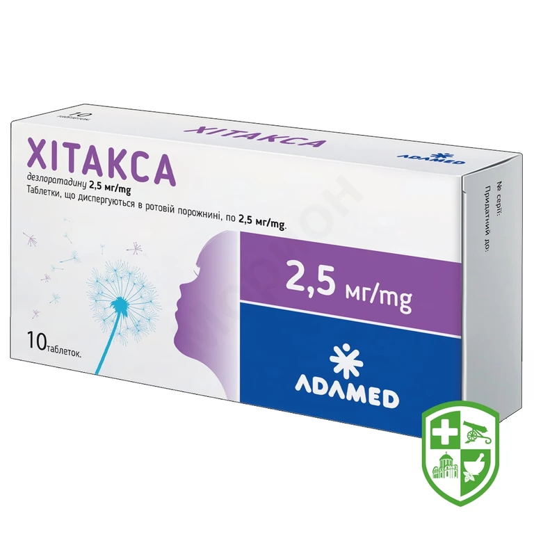 Хітакса табл. дисперг. 2,5 мг №10