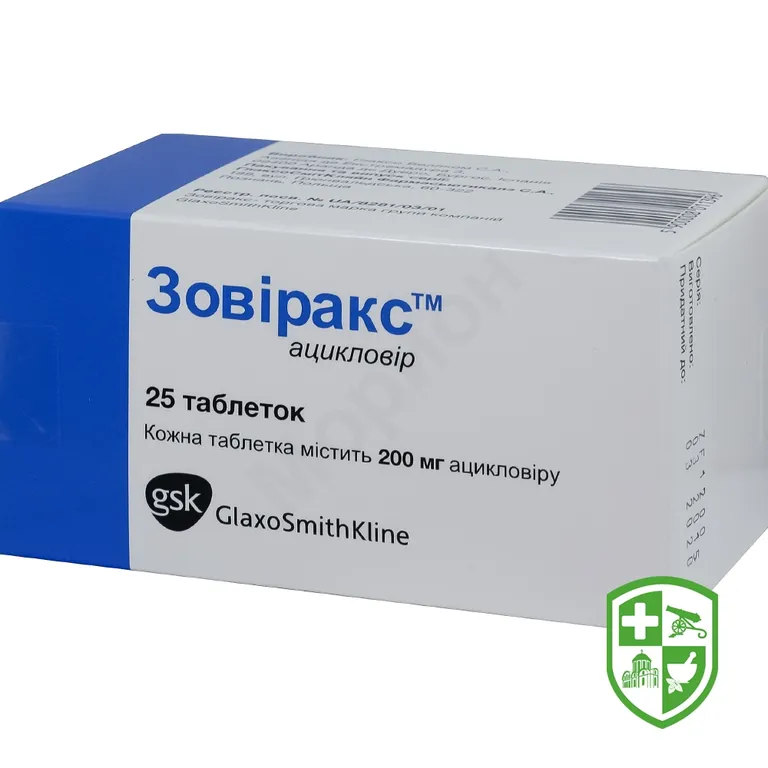Зовіракс табл. 200 мг №25