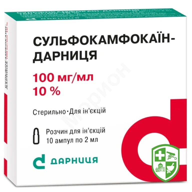 Сульфокамфокаїн р-н д/ін. 100 мг/мл 2.мл №10