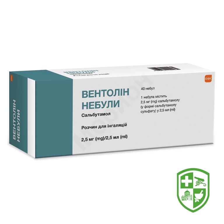 Вентолін р-н д/інг. 2,5 мг 2.5мл №40