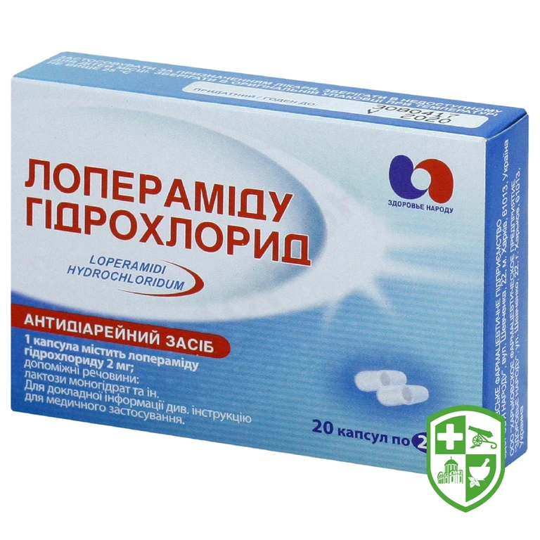 Лоперамід капс. 2 мг №20