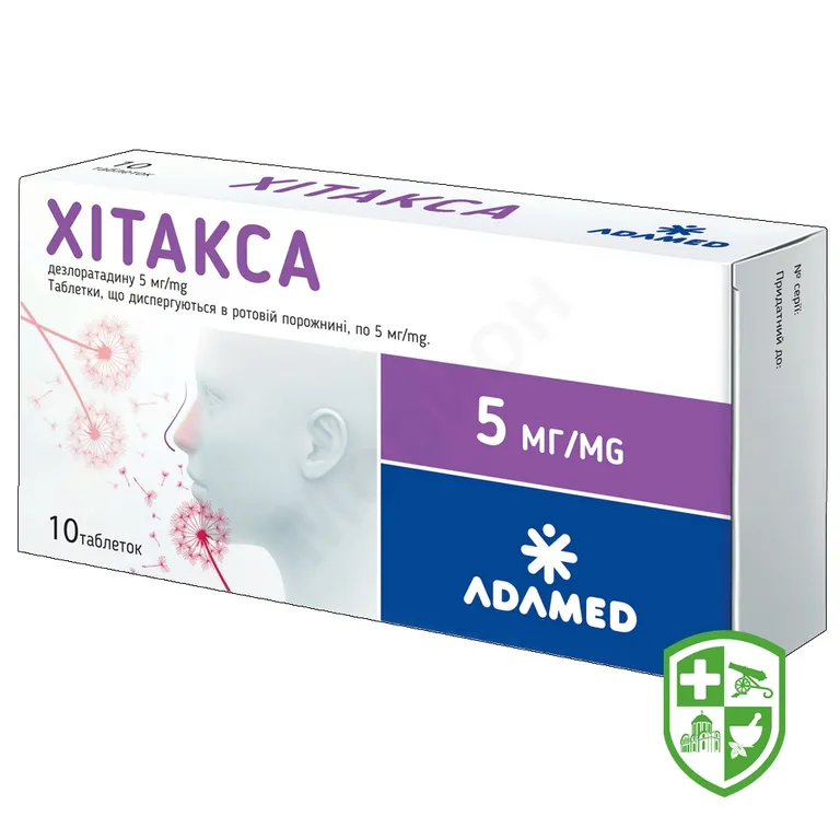 Хітакса табл. дисперг. 5 мг №10