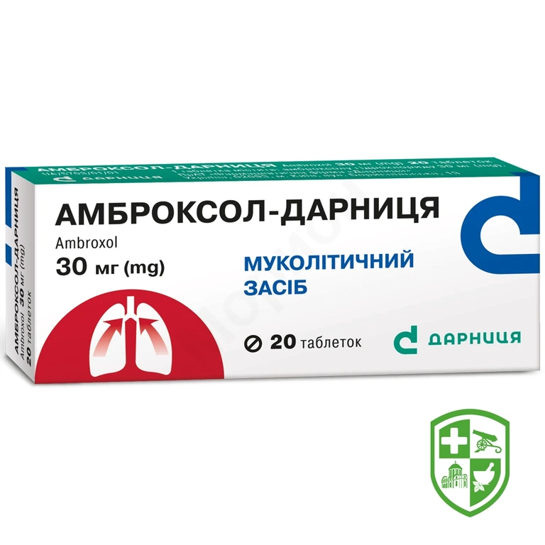 Амброксол табл. 30 мг №20