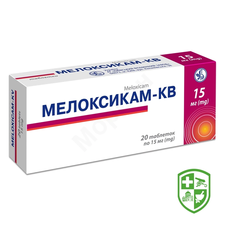 Мелоксикам табл. 15 мг №20