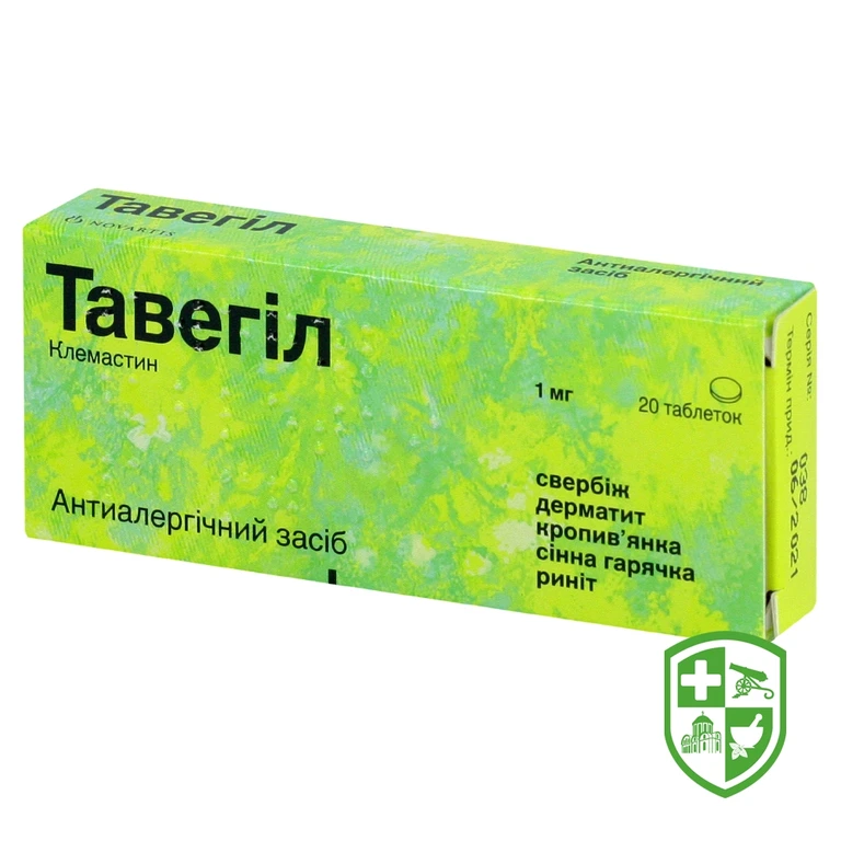Тавегіл табл. 1 мг №20