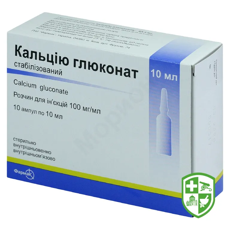 Кальцію глюконат стабілізований розчин для ін'єкцій 100 мг/мл №10
