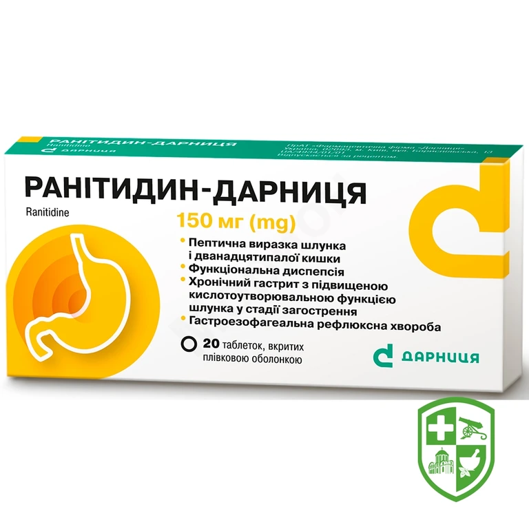 Ранітидин табл. 150 мг №20