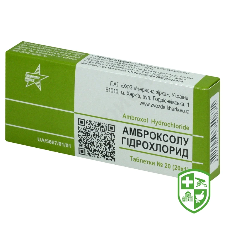 Амброксол табл. 30 мг №20