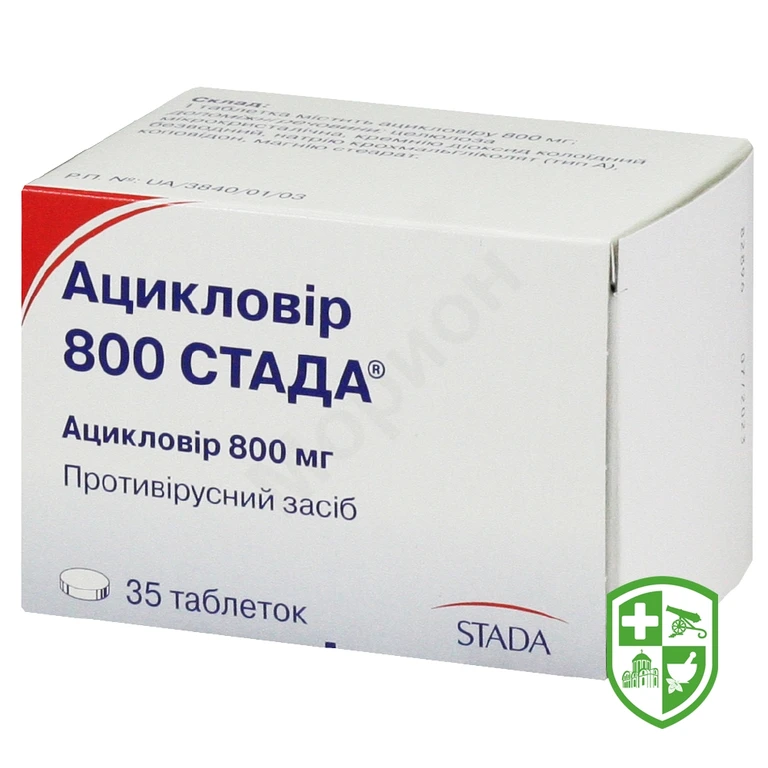 Ацикловір табл. 800 мг №35