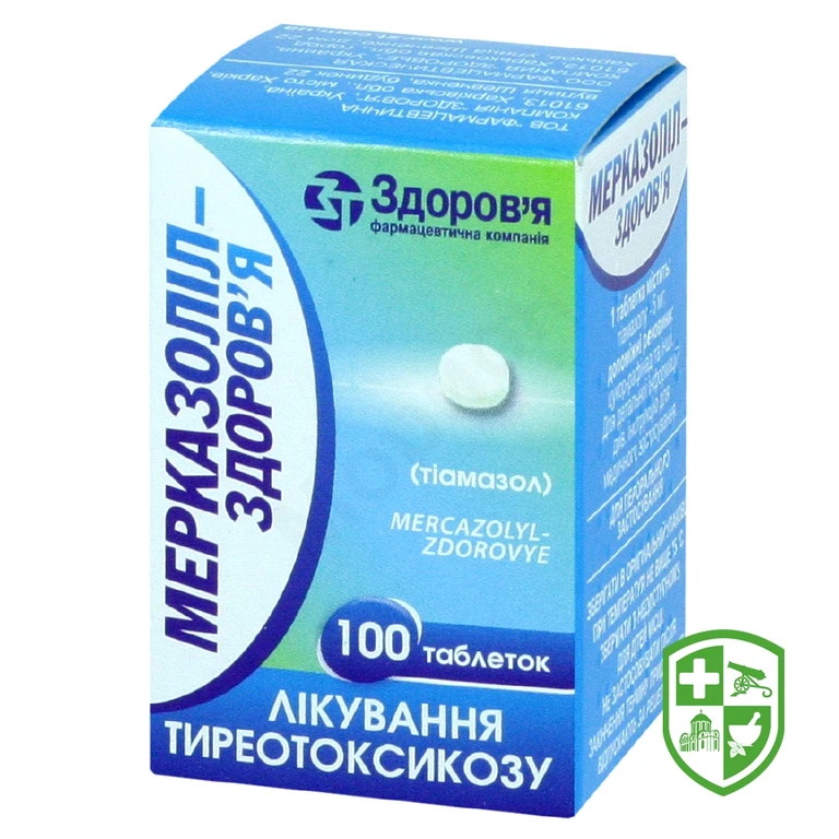 Мерказоліл табл. 5 мг №100