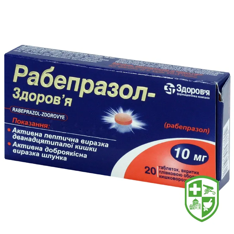 Рабепразол табл. 10 мг №20