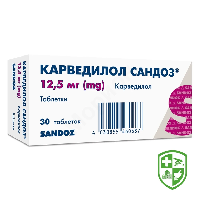 Карведилол табл. 12,5 мг №30