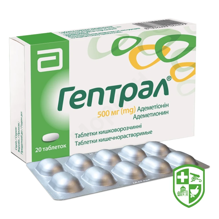 Гептрал табл. 500 мг №20