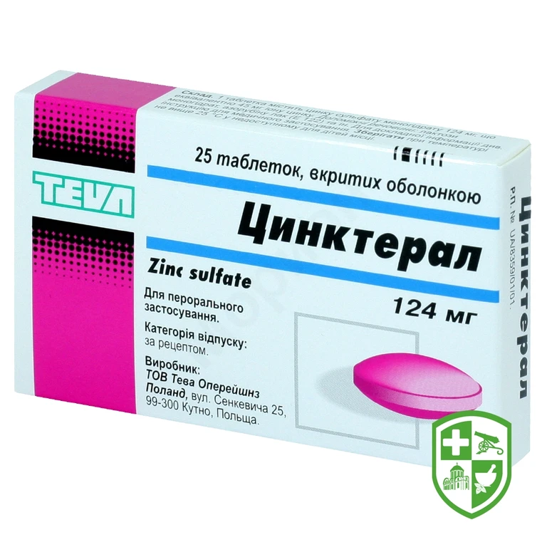 Цинктерал табл. 124 мг №25