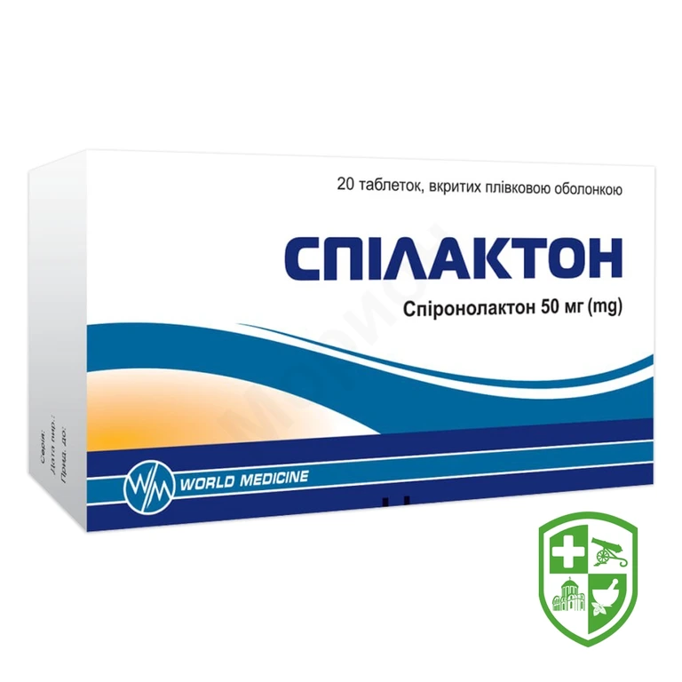 Спілактон табл. 50 мг №20