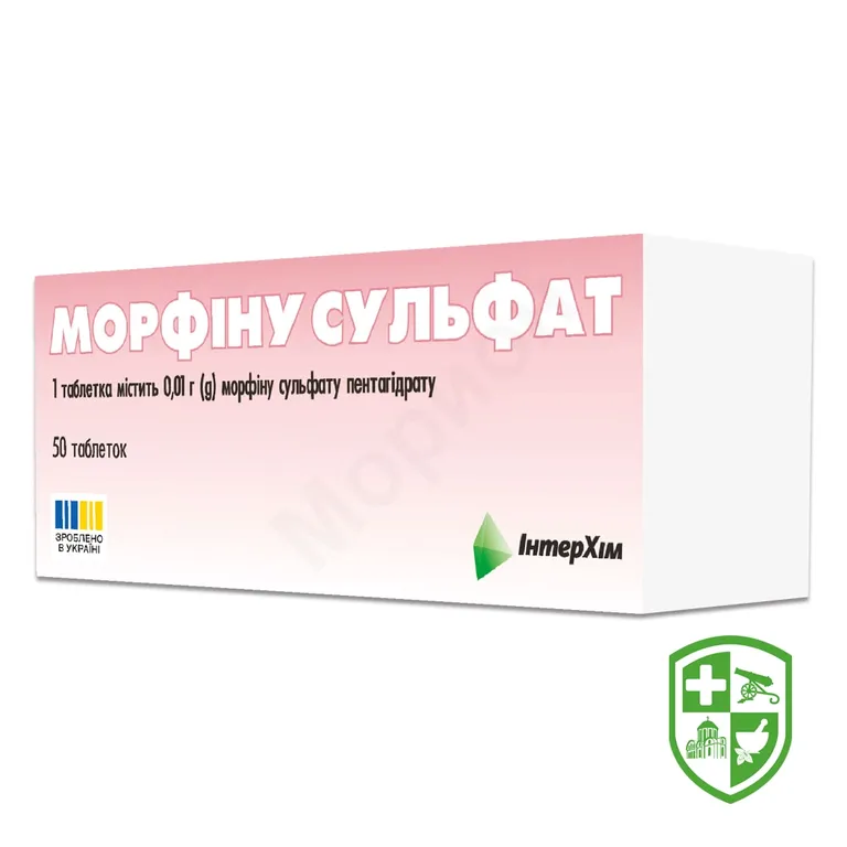Морфін табл. 10 мг №50
