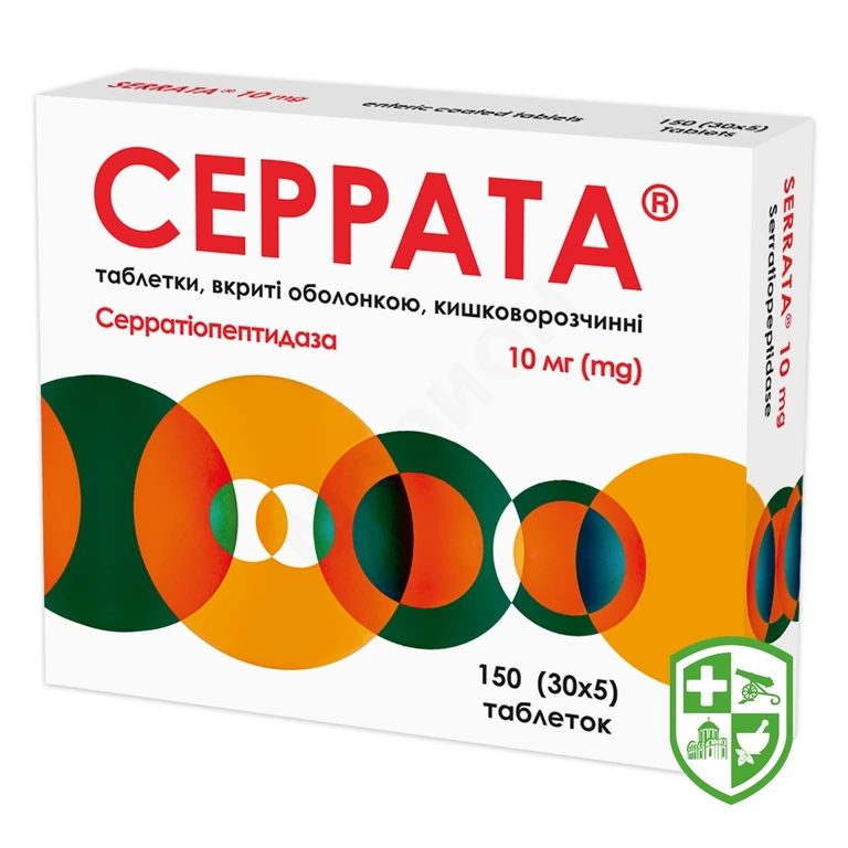 Серрата табл. 10 мг №150