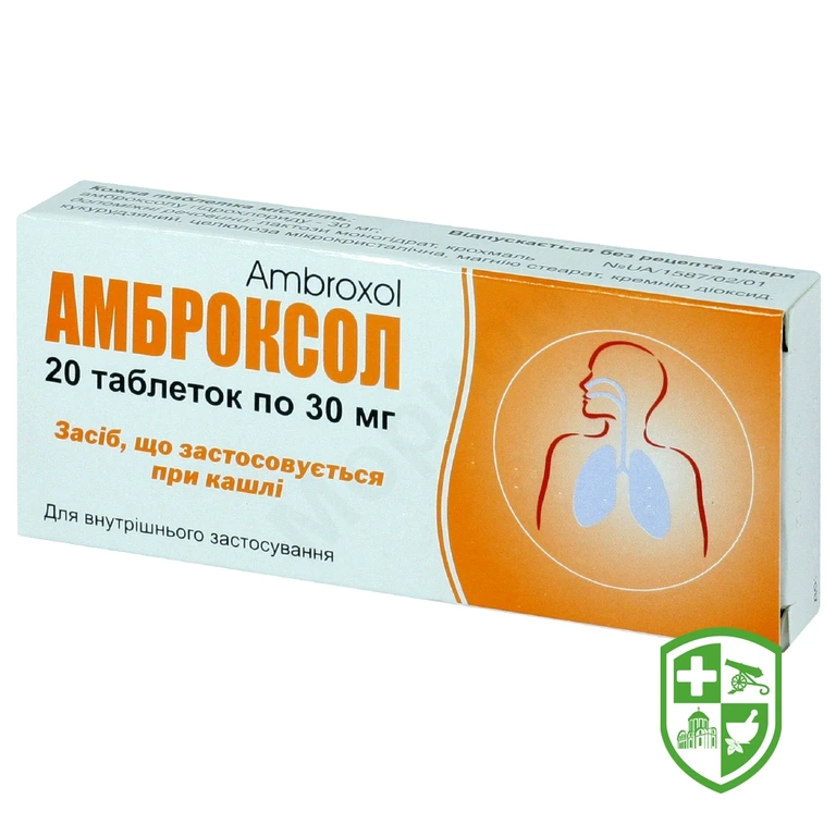 Амброксол