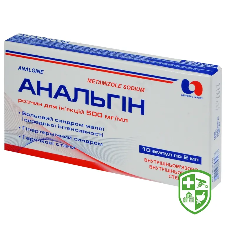 Анальгін р-н д/ін. 50 % 2.мл №10