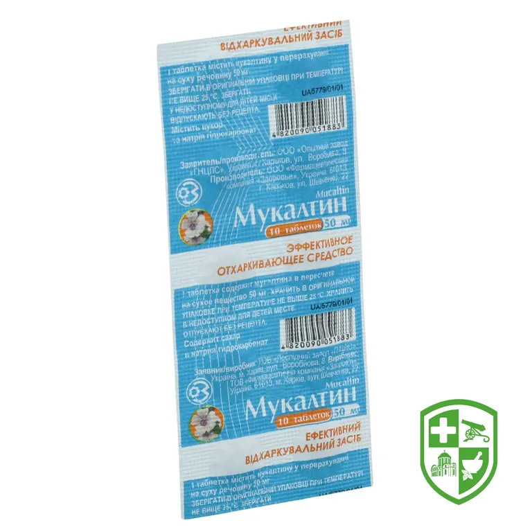 Мукалтин табл. 50 мг №10