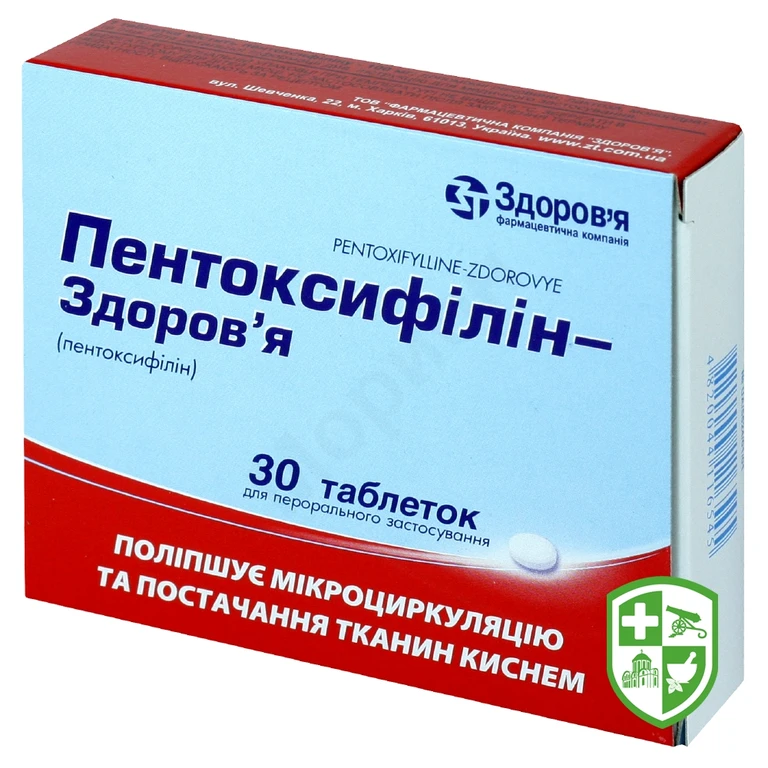 Пентоксифілін табл. 100 мг №30
