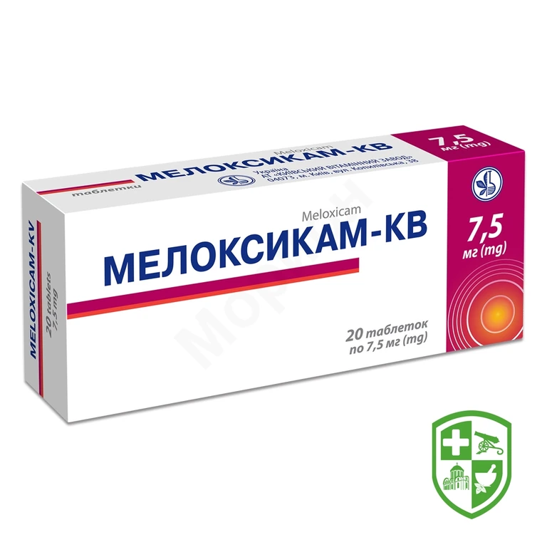 Мелоксикам табл. 7,5 мг №20