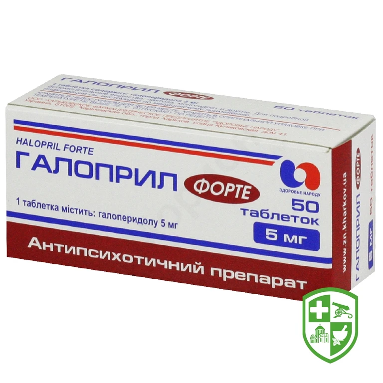 Галоприл форте табл. 5 мг №50