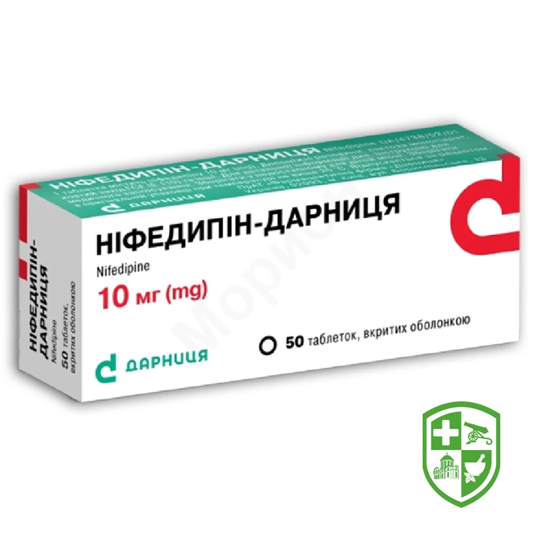 Ніфедипін табл. 10 мг №50