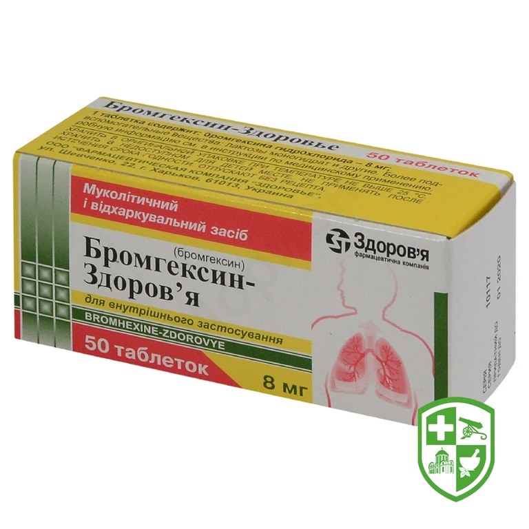 Бромгексин табл. 8 мг №50