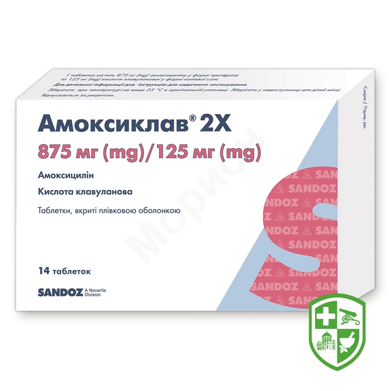 Амоксиклав 2X табл. 875 мг + 125 мг №14