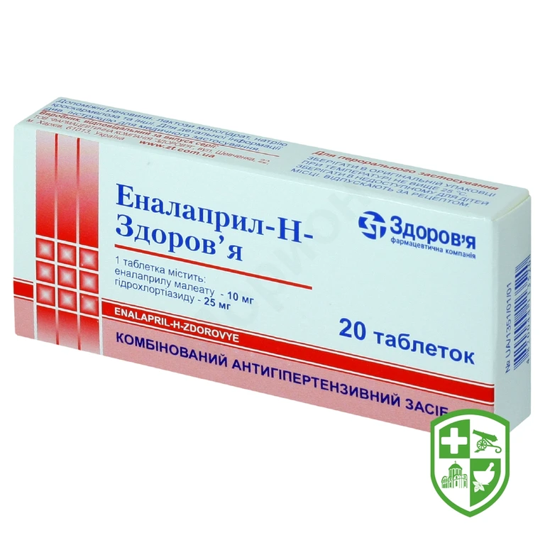 Еналаприл H табл. 10 мг + 25 мг №20