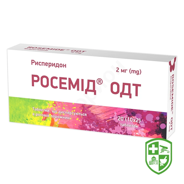 Росемід ОДТ табл. дисперг. 2 мг №20