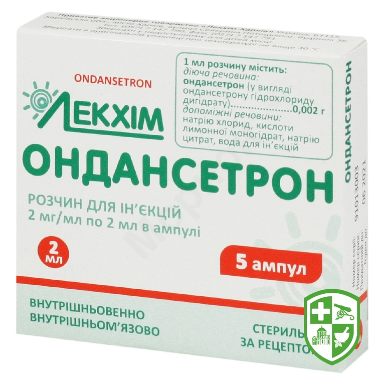 Ондансетрон р-н д/ін. 2 мг/мл 2.мл №5